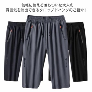 クロップドパンツ 接触冷感 ウエストゴム メンズ 速乾パンツ 七分丈パンツ イージーパンツ 涼しい カジュアルパンツ 接触冷感 大きいサイ