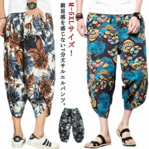 パンツ お洒落 サルエルパンツ 夏用 クロップドパンツ 綿麻風 サルエルパンツ ズボン 七分丈 ビーチウエア カジュアルパンツ 派手 サルエ