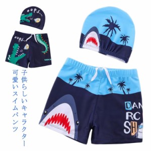 子供水着 可愛い アウトドア 海水浴 スイムキャップ付き キッズ 水泳パンツ キッズ プール ストレッチ 海 男の子 水遊び 子ども服 水泳 