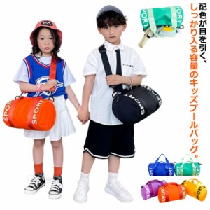 キッズ 男の子 女の子 手提げバッグ 水泳バッグ プールバッグ キッズ プール 授業 バッグ スイムバッグ ボストン ビーチバッグ 大容量 斜