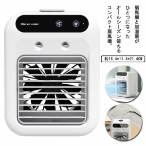 ミスト 加湿器 卓上 冷風扇 サーキュレーター ミストファン ミスト 冷風機 スポットクーラー 扇風機 軽量 加湿機能 ミスト 涼しい 角度調