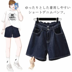 ハーフパンツ デニム 短パン ハイウエスト レディース デニムパンツ ショートパンツ バックゴム ゆったり 体型カバー ポケット付き ボト