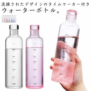 直飲み 500ML ガラス ドリンクボトル スポーツボトル ウォーターボトル 携帯便利 子供 漏れ防止 クリアボトル タイムマーカー付き キッズ