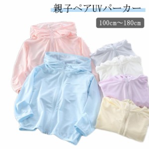 UVカットパーカー キッズ 子供服 UV パーカー 防止 UVカットパーカー 羽織り 虫よけ 薄手 紫外線 女の子 日焼け 夏 帽子付き 親子ペアUV