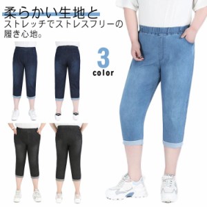 7分丈 パンツ ジーンズ クロップドパンツ 綿 ロールアップ レディース ジーパン 大きいサイズ デニム ウェストゴム デニム コットン ズボ