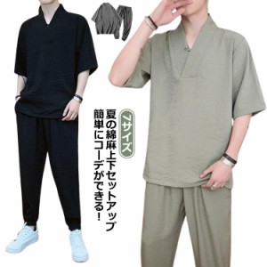 ルームウェア メンズ 夏服 上下 夏 上下セット かっこいい 半袖Tシャツ セットアップ 半袖 綿麻セット トップス 無地 スポーツウェア 長