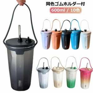 ハンドル付き 蓋付き 水筒 ストロー 600ml タンブラー ストロー付き ストロー付きタンブラー タンブラー タンブラー ストロー タンブラー