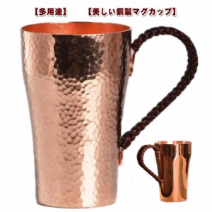 銅製 銅製 銅製タンブラー マグカップ コップ ビールマグ 厚い銅 ティーカップ 400ml 銅製コップ 耐熱性 保冷 純銅 コーヒーカップ ビー