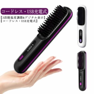 ヒートブラシ ストレートアイロン コードレス ミニ ヘアアイロン 充電式 ブラシ 温度3段階調節 ブラシ カールアイロン 160℃/180℃/200℃