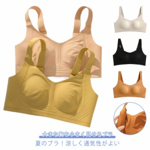 涼しい 冷感 ブラ 女性用下着 シームレス 小さく見せるブラ 2枚セット！胸を小さく見せるブラ レディース インナー ノンワイヤー 速乾 接