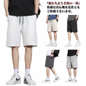 ゆったり ハーフパンツ ストレッチ ボトムス 冷感 接触冷感 メンズ 夏服 ハーフパンツ 吸水 涼しい ひざ下 2枚セット！ショートパンツ ひ