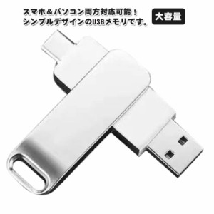 大容量 外付け フラッシュメモリー 外部メモリ USB3.1 回転式 容量不足解消 type-c 2TB スマホ用 バックアップ データ転送 容量拡張 写真