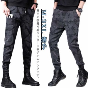 スキニーパンツ ひんやり 接触冷感 ボトムス M-3XL 伸縮 薄手 ロングパンツ デニムパンツ ストレッチ 夏 美脚 ジャカード柄 涼感 メンズ 