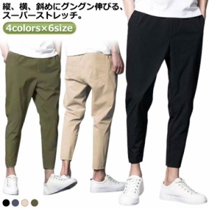 テーパードパンツ スキニーパンツ チノパンツ チノパンツ 速乾 ゴルフパンツ ストレッチ 長ズボン イージーパンツ 9分丈 ボトムス 薄手 