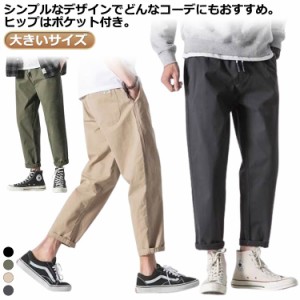 黒 メンズ 大きいサイズ メンズ スキニーパンツ テーパードパンツ スキニーパンツ 大きいサイズ チノパン ロングパンツ ボトムス チノパ