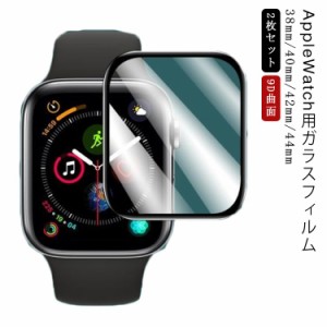 2枚セット アップルウォッチ ガラスフィルム iWatch Apple Watch用 フィルム 強化ガラス フィルム 38mm 40mm 42mm 44mm iWatch SE iWatch