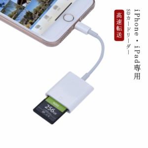 iPhone iPad 専用 SDカードリーダー メモリーカードリーダー MicroSD スマホ タブレット Lightning SDカード カメラ リーダー マイクロSD