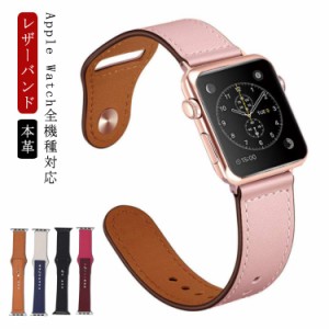 Apple Watch バンド レザー 本革 レザーバンド アップルウォッチ バンド Apple Watch ベルト バンド 交換バンド 腕時計ベルト iWatch 用 