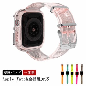 透明ベルト 透明バンド 一体型 Apple Watch ベルト バンド クリア バンド クリアベルト アップルウォッチ バンド ベルト クリアケース 透