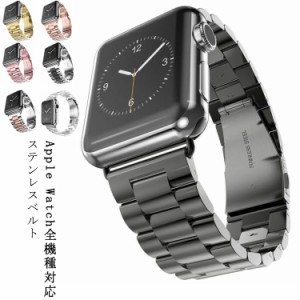 アップルウォッチ バンド ベルト ステンレス ベルト 交換ベルト Apple Watch ベルト バンド ビジネス iWatch用 バンド 交換バンド 腕時計