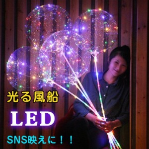 光る風船 LED バルーン 5枚セット 透明 飾り付け 空気入れ 3m LED SNS映え クリスマス パーティー イベント お祭り 子ども おもちゃ 