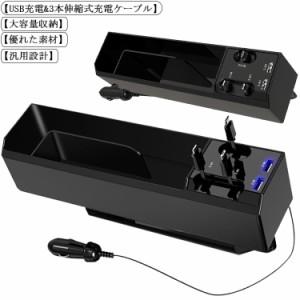 車用収納ボックス サイド収納ボックス Apple/Android/Type-C 3本伸縮式充電線 USB充電口2つ シガーソケット付き 多機能ギャップ収納 落下