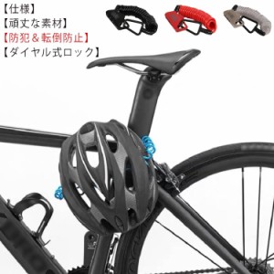 コイルロック 自転車 鍵 ワイヤーロック ダイヤル チェーンロック ベビーカー バイク サドルロック 軽量 携帯便利 盗難防止 長さ1200mm 