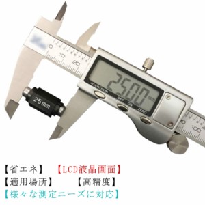 デジタル ノギス 電子ノギス ステンレス鋼製 全金属製 高精度 LCDディスプレー 錆防ぎ 耐衝撃 4種類単位切替 電池付き 収納ケース付き 測