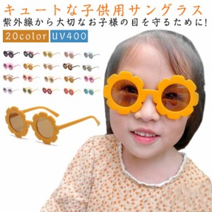 フラワー サングラス uv400 メガネ 眼鏡 赤ちゃん ベビー ベビーサングラス キッズ 子ども 子供用 軽量 紫外線対策 uvカット 紫外線カッ