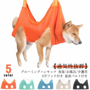 グルーミングハンモック 犬 猫 ネコ ペット グルーミング ハンモック 延長ベルト付き S字フック付き トリミング 吊り上げ 吊り ハーネス 