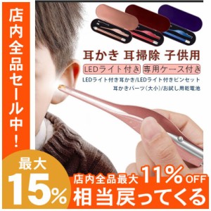 耳かき 耳掃除 LEDライト付き みみかき 子供用 成人兼用 ライトピンセットと耳かきセット 耳かき ライト 光る耳かき 電池付き 得トクセー