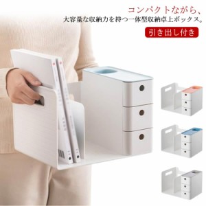 卓上収納ボック 不味 収納ボックス 化粧品収納ボックス デスク上置棚 本立て スライド