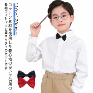 男の子 付き コットン 2点セット 子供 女の子 子供用 ワイシャツ キッズ 綿 フォーマルシャツ Yシャツ 長袖シャツ おしゃれ 蝶ネクタイ 