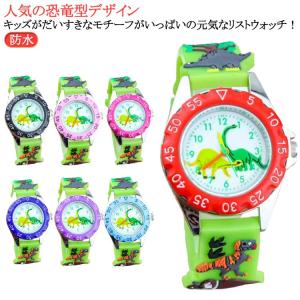 子供用時計 子供用腕時計 アナログ 腕時計 ダイナソー 恐竜 腕時計 ファーストウォッチ キッズ キッズ腕時計 腕時計 子ども 小学生 幼稚