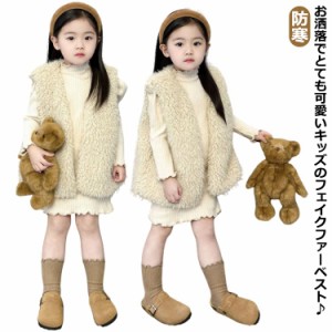 ファーベスト 女の子 もこもこ フェイクファー キッズ服 ボアベスト ベスト アウター 韓国風 子供服 子ども服 防寒 保温 秋冬 保育園 幼