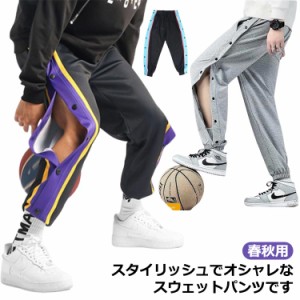 バスケパンツ スウェットパンツ バスケットパンツ メンズ サイドボタン バスケットボールウェア ロングパンツ スポーツ おしゃれ ジョガ