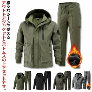 上下セット マウンテンジャケット ロングパンツ 登山服 防風 暖かい 厚手 防水 防寒 メンズ 裏起毛 裏ボア マウンテンパーカー 2点セット