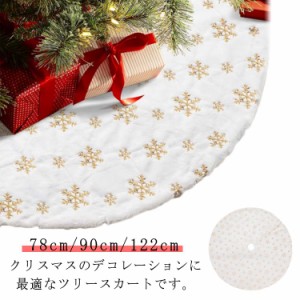 クリスマスツリー 足元カバー クリスマスツリースカート クリスマス飾り 90cm/122cm 雪花柄 円形 ツリースカート オーナメント インテリ