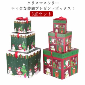 クリスマスギフトボックス 3点セット クリスマスオーナメント デコレーション クリスマスツリー飾り クリスマスプレゼントボックス 置物 