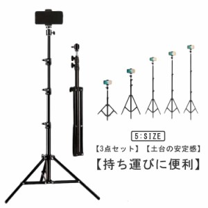 三脚スタンド スマホスタンド 携帯便利 75cm 120cm 160cm 170cm 210cm スマホ三脚 高さ調節 ホルダー スマートフォン 長い自撮り棒 軽量 