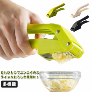 ガーリックプレス スライス みじん切り おろし器 ガーリック ステンレス 千切り にんにくつぶし にんにく潰し ガーリック絞り 手動式 多