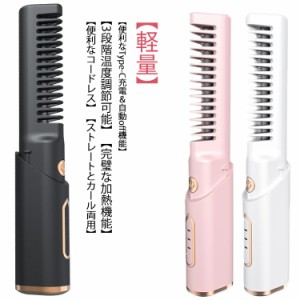 2024最新版 コードレス ミニヘアアイロン 軽量 USB充電式 アイロン 携帯用 2way カール ストレート ヘアアイロン 持ち運び 急速加熱 前髪