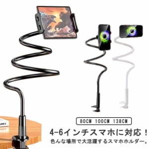 スマホアームスタンド くねくね スマホホルダー 携帯ホルダー ベッド 寝ながら 固定クリップ 角度調整 キッチン 病院 Android iPhone 15 