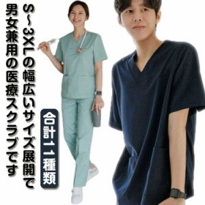 看護師 白衣 医療用 上下セット トップス パンツ スクラブ レディース メンズ 透けにくい 介護士 診察衣 ユニフォーム 医師 ナース服 お