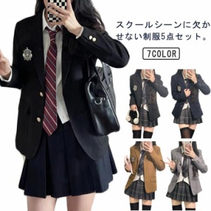 制服 5点セット 女の子 スーツセット 上下セット 女子高校生 学生服 学生制服 女子 中学生 高校生 ブレザー スカート シャツ ネクタイ バ