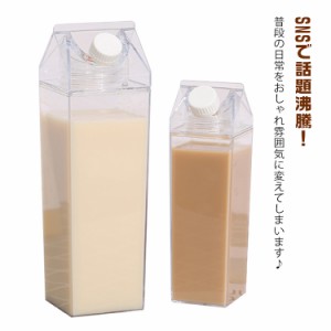 牛乳パック ドリンクボトル 2個セッド 牛乳瓶 ミルクボックス 透明 500ml 1000ml 角型 直飲み ウォーターボトル 水筒 スポーツ 旅行 キャ