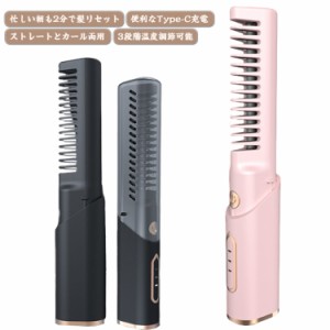 ヘアブラ シコードレス ミニヘアアイロン ヒートブラシ 軽量 USB充電式 アイロン 携帯用 2way カール ストレート ヘアアイロン 持ち運び 