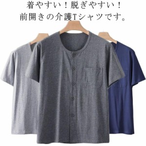 インナーシャツ メンズ トップス 半袖 前開き クールネック Tシャツ ルームウェア 下着 肌着 無地 吸汗速乾 入院 手術 介護用 部屋着 快