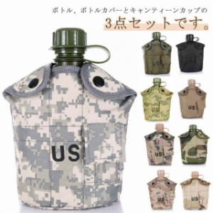 ミリタリー水筒 3点セット 調理器具セット 軍用 野外用食器 カバー付き キャンティーンカップ キャンプ アウトドア 登山 遠足 ハイキング