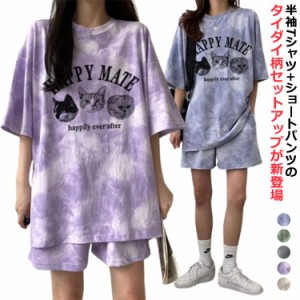 セットアップ レディース 上下セット Tシャツ ショートパンツ ジャージ プリント 2点セット 薄手 ルームウェア 部屋着 タイダイ柄 ゆった